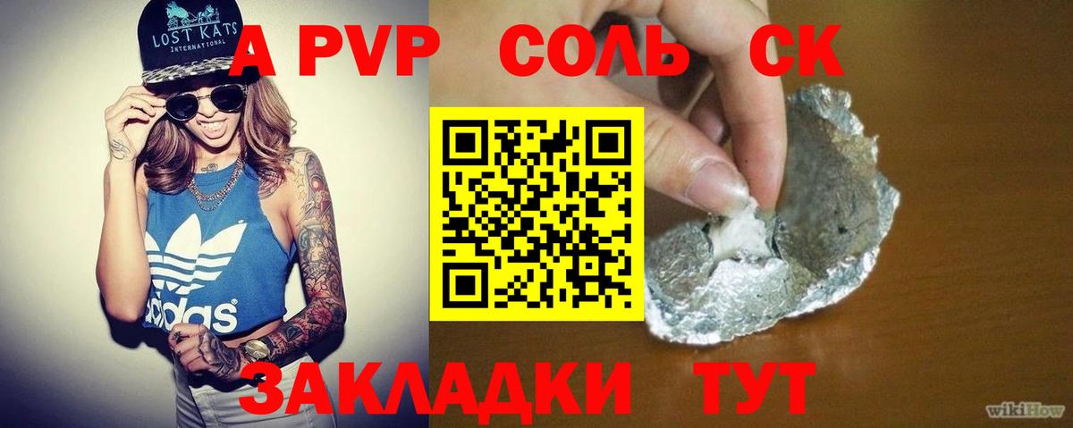 APVP мука  Вход с VPN  Лыткарино  Альфа ПВП Соль 
