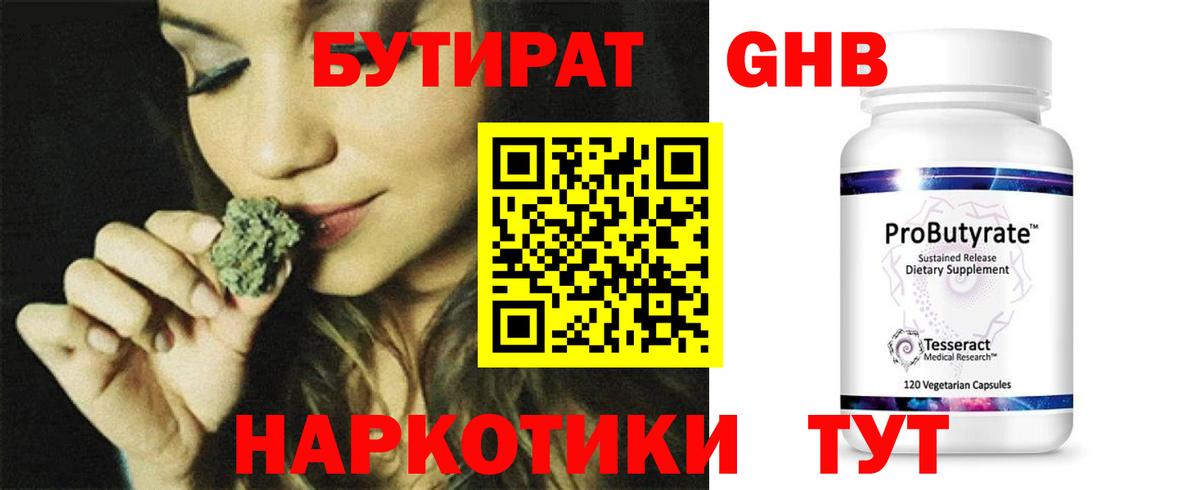 Бутират оксибутират Лыткарино