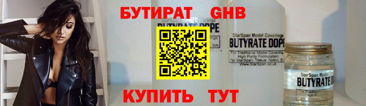 БУТИРАТ  Вход с VPN  Лыткарино  Бутират 99% 
