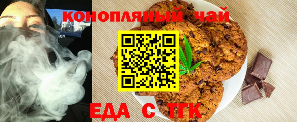 Еда ТГК марихуана  Вход с VPN  Лыткарино 