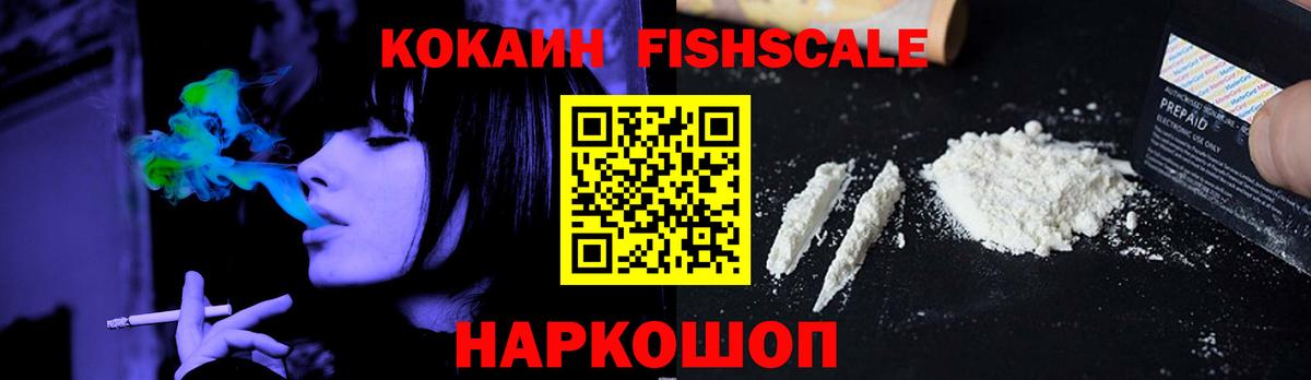 Кокаин FishScale  КОКАИН  Лыткарино  Cocaine 99%  Вход с VPN 