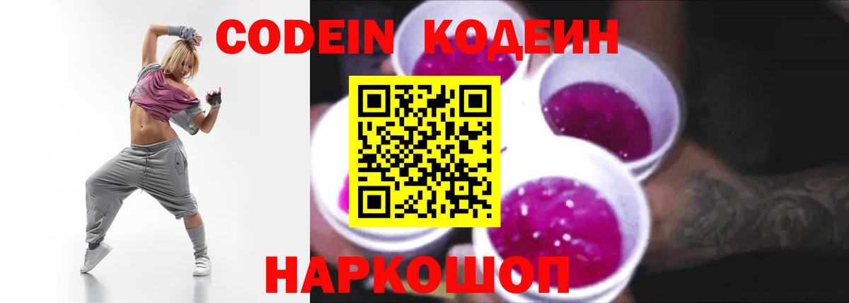 Лыткарино  Кодеиновый сироп Lean напиток Lean (лин)  Вход с VPN 
