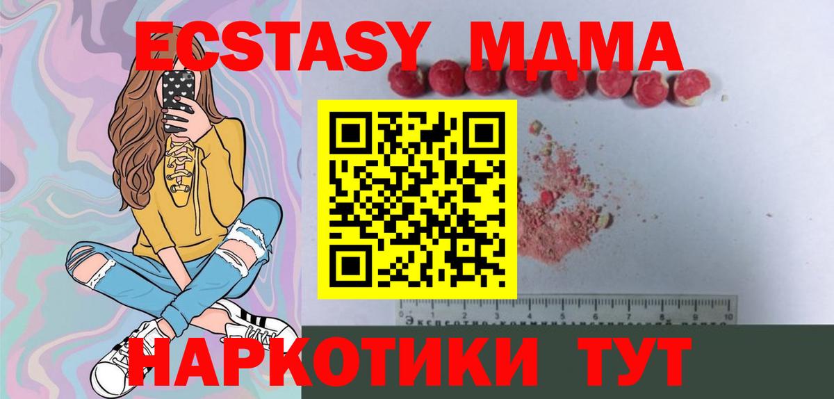Лыткарино  МДМА кристаллы  Вход с VPN  MDMA Molly 