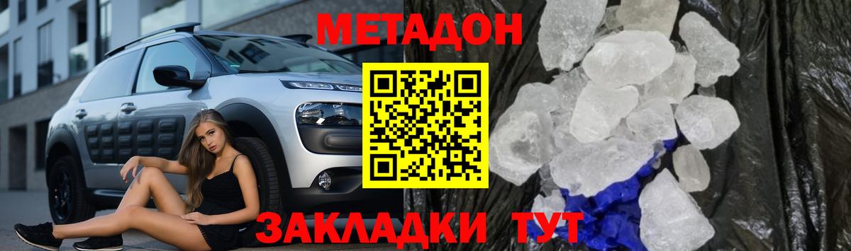 Лыткарино  МЕТАДОН кристалл  Вход с VPN  МЕТАДОН VHQ 